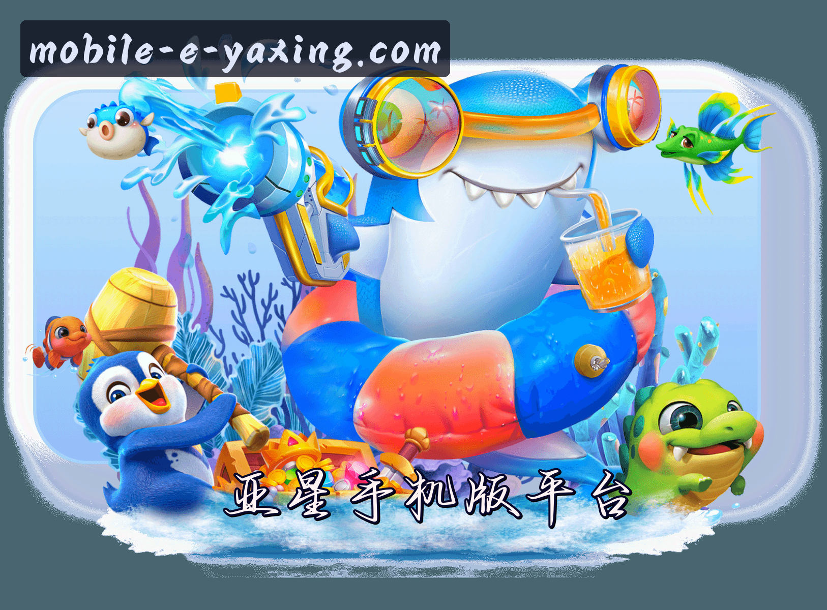 关于亚星(YAXING)官方网站 · 畅享移动新体验 · 7K9P